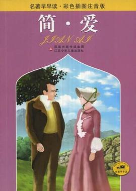 简·爱 pdf epub mobi 电子书 下载