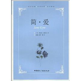 简·爱 pdf epub mobi 电子书 下载