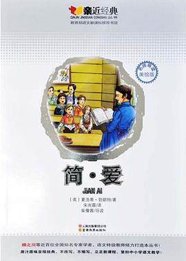 简·爱 pdf epub mobi 电子书 下载