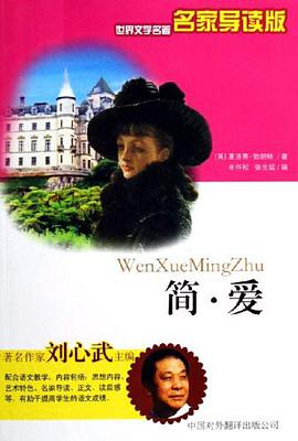 简·爱 pdf epub mobi 电子书 下载