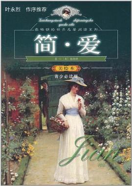 简·爱 pdf epub mobi 电子书 下载