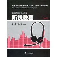 医学院校研究生英语听说教程 pdf epub mobi 电子书 下载