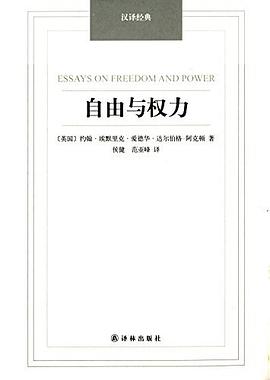 自由與權力 pdf epub mobi 電子書 下載