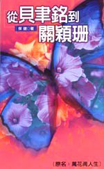 从贝聿铭到关颖珊 pdf epub mobi 电子书 下载