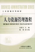 人力资源管理教程 pdf epub mobi 电子书 下载