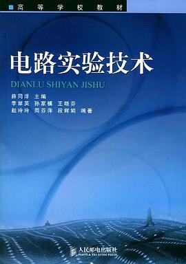 电路实验技术 pdf epub mobi 电子书 下载