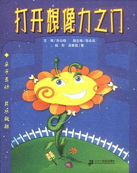 打开想像力之门 pdf epub mobi 电子书 下载