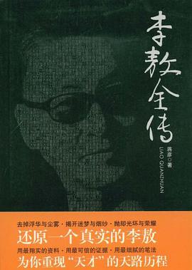 李敖全传 pdf epub mobi 电子书 下载
