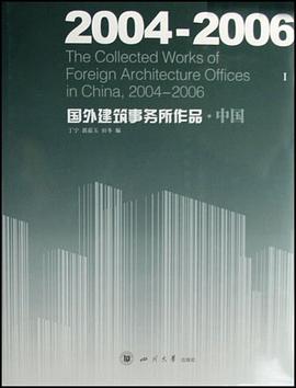 2004-2006国外建筑事务所作品1 pdf epub mobi 电子书 下载
