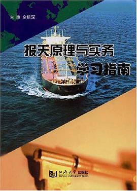 报关原理与实务学习指南 pdf epub mobi 电子书 下载