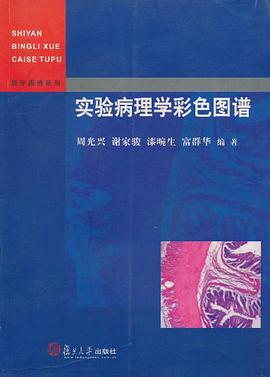 实验病理学彩色图谱 pdf epub mobi 电子书 下载