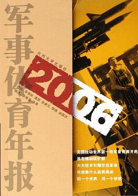 2006军事体育年报 pdf epub mobi 电子书 下载