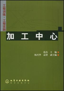 加工中心 pdf epub mobi 电子书 下载