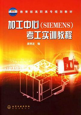 加工中心 pdf epub mobi 电子书 下载