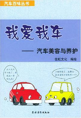 我愛我車 pdf epub mobi 電子書 下載