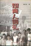 知青人信札 pdf epub mobi 电子书 下载