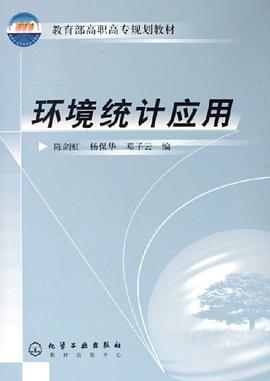 环境统计应用 pdf epub mobi 电子书 下载