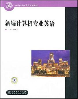 新编计算机专业英语 pdf epub mobi 电子书 下载