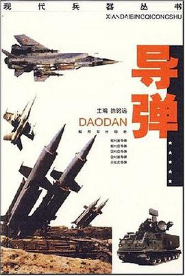 导弹 pdf epub mobi 电子书 下载