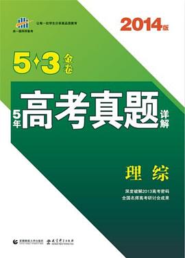 曲一线科学备考·2012年·5·3金卷