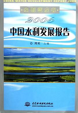 2006中國水利發展報告 pdf epub mobi 電子書 下載