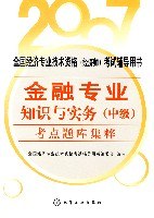 2007-金融專業知識與實務（中級） pdf epub mobi 下载