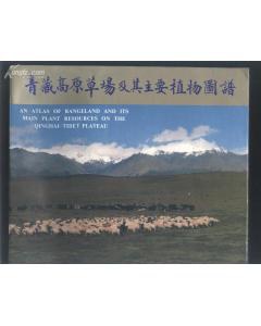 青藏高原草场及主要植物图谱（青海部分） pdf epub mobi 电子书 下载