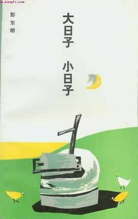 大日子，小日子 pdf epub mobi 下载