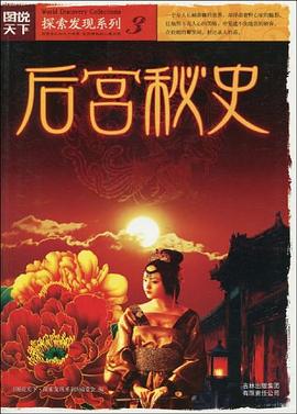 後宮秘史 pdf epub mobi 電子書 下載