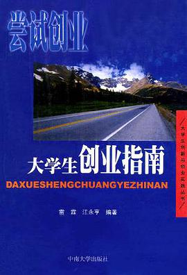大学生创业指南