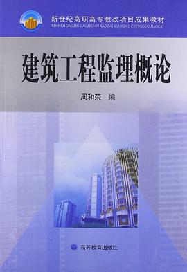 建筑工程监理概论