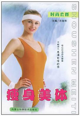 瘦身美体