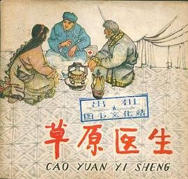 草原医生 pdf epub mobi 电子书 下载