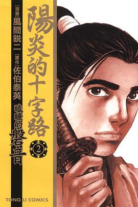 陽炎的十字路~瞌睡的磐音~(02) pdf epub mobi 下载