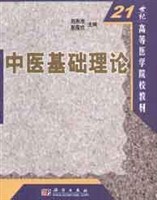 中医基础理论 pdf epub mobi 电子书 下载
