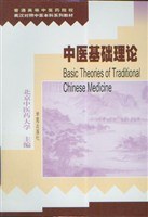 中医基础理论 pdf epub mobi 电子书 下载