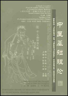 中医基础理论 pdf epub mobi 电子书 下载