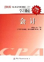 会计(2006财经版) (平装) pdf epub mobi 电子书 下载