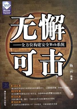 无懈可击 pdf epub mobi 电子书 下载