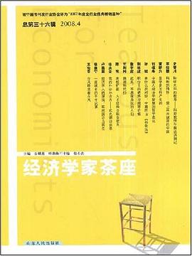 经济学家茶座（第36辑） pdf epub mobi 下载
