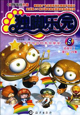 獨腳樂園5 pdf epub mobi 下载