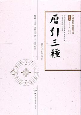 历引三种 pdf epub mobi 电子书 下载