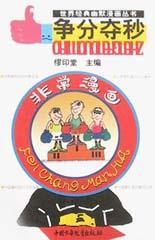 争分夺秒 pdf epub mobi 电子书 下载