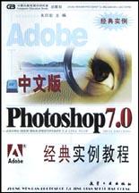 Photoshop7.0经典实例教程 pdf epub mobi 电子书 下载