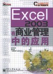 Excel 2003在商业管理中的应用 pdf epub mobi 电子书 下载