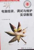 电脑组装、调试与维护实训教程 pdf epub mobi 电子书 下载