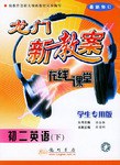 课标教案八年级英语(下)(译林＋牛津版) pdf epub mobi 电子书 下载