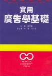 实用广告学基础 pdf epub mobi 电子书 下载