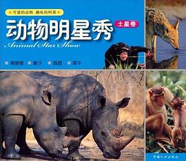 動物明星秀 pdf epub mobi 電子書 下載