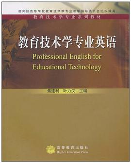 教育技术学专业英语 pdf epub mobi 电子书 下载